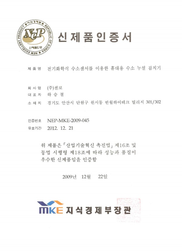 20091222_신제품인증서_SPsecure H2_국문_NEP.jpg