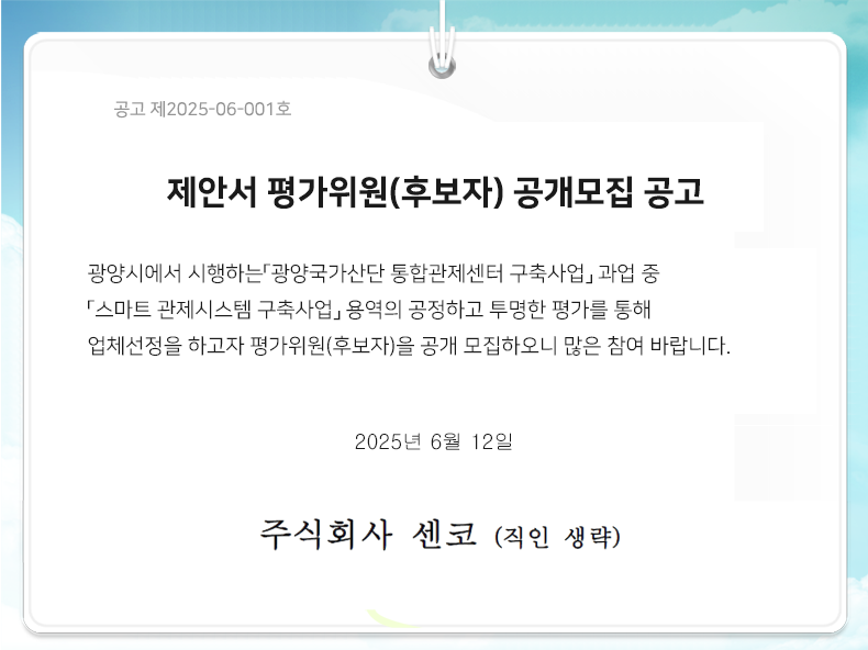 팝업공지_250610.png